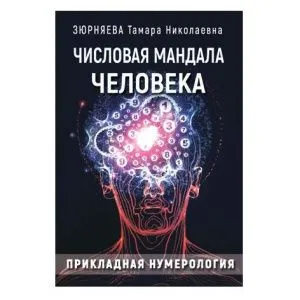 Зюрняева Т.Н.