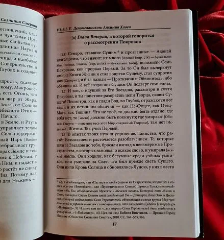 V.L.S.L.V. "Деломеланикон: Алхимия Хаоса"