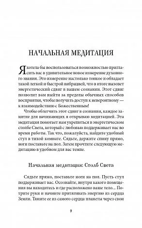 Линда Хау "Как читать Хроники Акаши. Получите доступ к энергетическим архивам своей души"