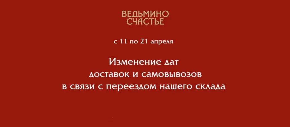 Изменение дат доставок и самовывозов!