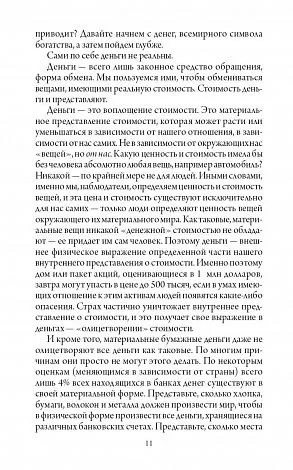 Дэвид Кэмерон Джиканди "Счастливый карман, полный денег. Формирование сознания изобилия"