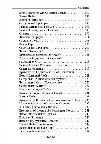 Юрий Исламов "Рунические формулы. Руководство для Практиков"