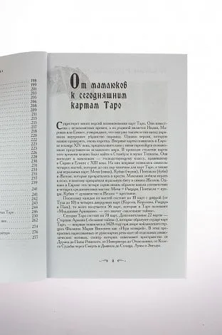 Банцхаф Хайо "Таро — хороший советчик. 24 ключа к толкованию 78 карт "