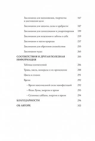 Филлис Куротт "Заклинания для хорошей жизни"