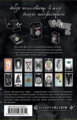 Подарочный набор "Дикое Неизвестное Таро" (The Wild Unknown Tarot)