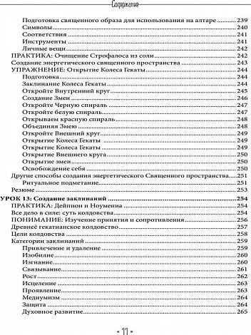 Храня ее ключи. Введение в современное Гекатианское Колдовство, Синди Брэннен