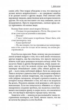 Бернстайн Альберт "Эмоциональные вампиры: Как вести себя с людьми, которые питаются вашей энергией" 