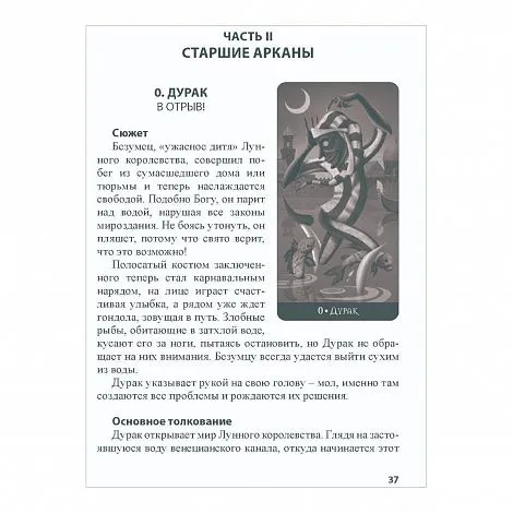 "Театр безумной луны", Н. Кублицкая, Патрик Валенса