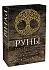 Набор рун "Тайны рунической магии" (25 рун + книга)