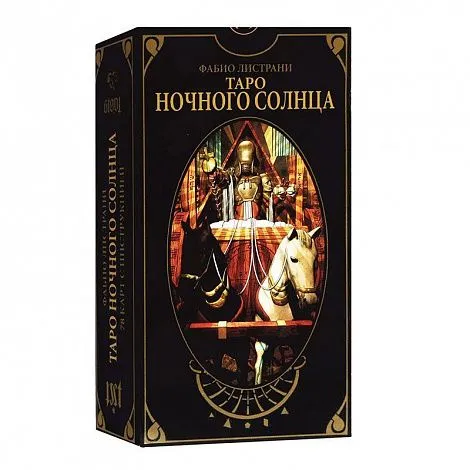 Таро Ночного солнца
