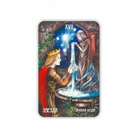 Таро Братьев Гримм (The Brothers Grimms Tarot), с инструкцией и книгой