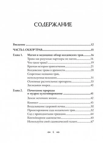 Джуди Энн Нок "Колдовские травы. Ведьмовской путеводитель по тайным силам растений"