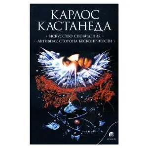 Карлос Кастанеда 