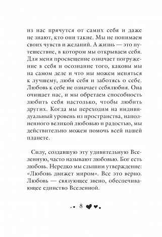 Луиза Хей "Исцеляющая сила мысли"