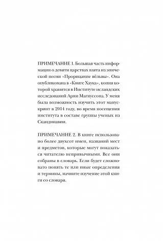 Джипси Элайн Тиг "Скандинавское гадание"