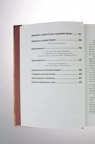Г.О.М. "Курс энциклопедии оккультизма"