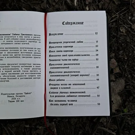 "Заклинания", Табата Дженнингс