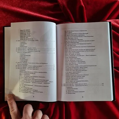 V.L.S.L.V. "Liber ABRAXAS (Книга АБРАКСАС)"
