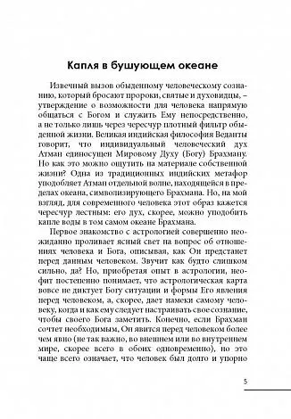 Авессалом Подводный "Сакральная астрология"