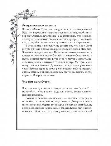 Джульетта Диас "Магия растений"