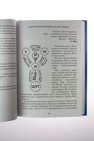 А. Лобанова, Т. Бородина "Таро 78 Дверей. Приглашение в прошлое и будущее"