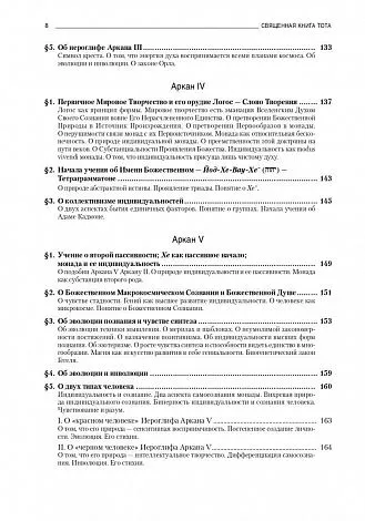 Владимир Шмаков "Священная Книга Тота: Великие Арканы Таро"