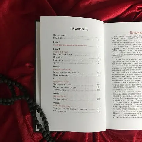 Фрейя Асвинн "Руны и мистерии северных народов"