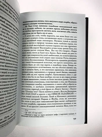 Алистер Кроули "Бессонный мир. Избранные магические работы"