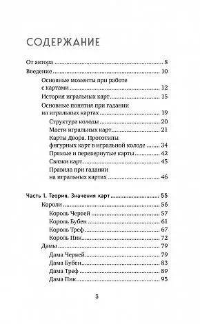 Анна Огински "Гадание на игральных картах. Как предсказывать будущее на колоде из 36 карт"