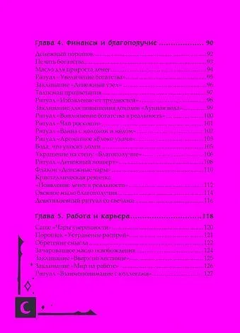 Амброзия Хауторн "Книга заклинаний для новых ведьм"