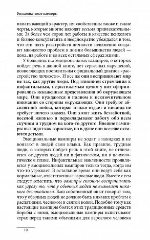 Бернстайн Альберт "Эмоциональные вампиры: Как вести себя с людьми, которые питаются вашей энергией" 
