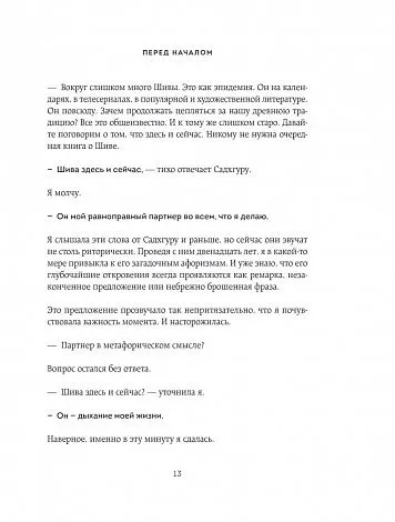 Садхгуру, Арундхати Субраманиам "Адийоги. Источник йоги"