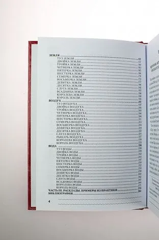 Книга Эротическое Таро Манара - Наталья Шадрина