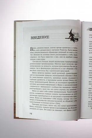 Каннингем С. "Викканская магия. Настольная книга современной ведьмы"