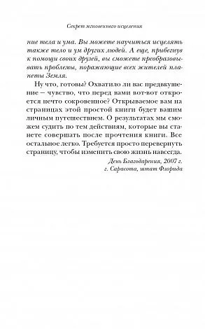 Фрэнк Кинслоу "Секрет мгновенного исцеления. Квантовая синхронизация здоровья"