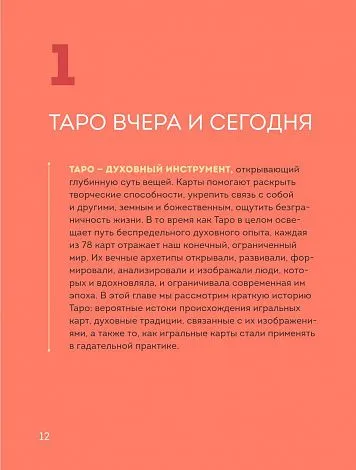 Мэг Хэйерц "Таро Уэйта. Толкование, расклады и символика"