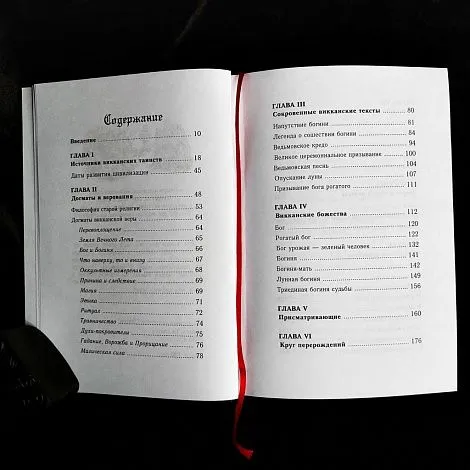 "Викка. Древние истоки колдовства", Рэйвен Гримасси