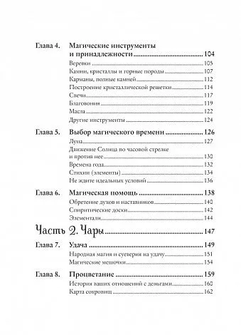 Мелисса Сайнова "Магия на все случаи жизни. Разумный подход для начинающих ведьм"
