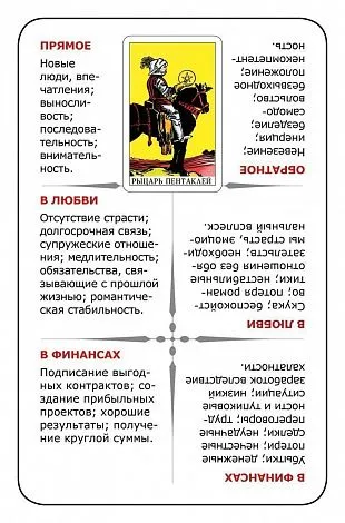 Обучающая колода "Учи Таро" для начинающих (с толкованиями и подсказками на картах)