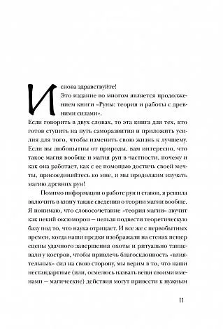 Ольга Корбут "Магия рун"