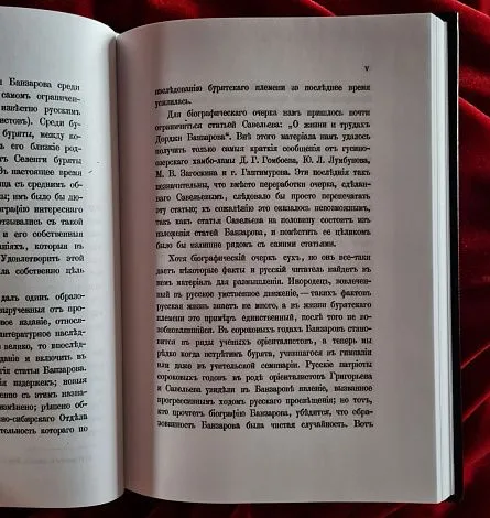 Дорджи Банзаров "Черная вера или Шаманство у монголов"