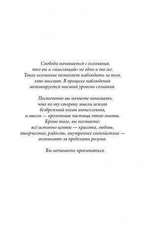 Толле "Практика "Power of Now"