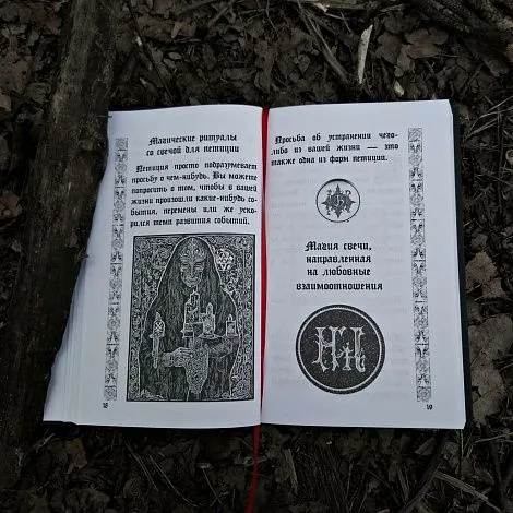 "Заклинания", Табата Дженнингс