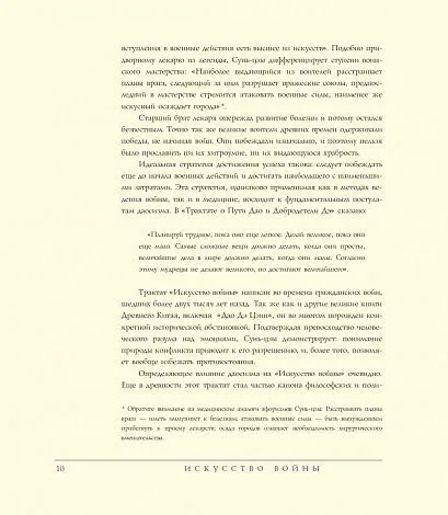 Сунь-Цзы "Иллюстрированное Искусство войны" (подарочное издание)