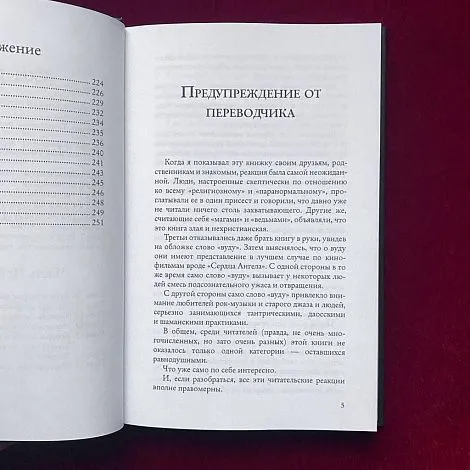 "Вуду в мегаполисе", Джейсон Блэк, Кристофер Хайатт
