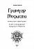 Асенат Мейсон "Гримуар Мефисто. Книга Пути левой руки. Ключ к колдовской традиции Фауста"