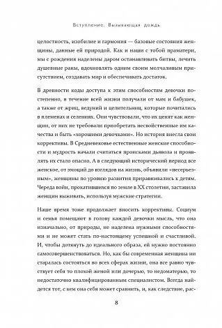 Марина Бондаренко "Вызывающая дождь и другие грани женской души"