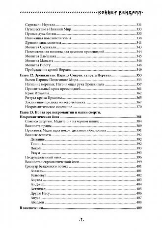 Коннер Кендал "Некромант. Путь Нисходящих Мастеров"
