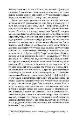 Пенник Найджел "Магические алфавиты: Сакральные и тайные системы письма в духовных традициях Запада"