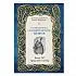 Александр Иликаев, Ренарт Шарипов "Большая книга скандинавских мифов. Более 150 преданий и легенд"